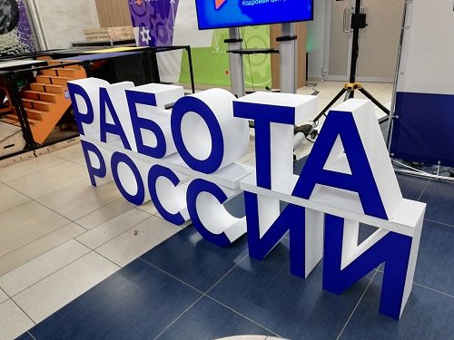 В Тюмени пройдет Всероссийская ярмарка трудоустройства «Работа России. Время Возможностей»
