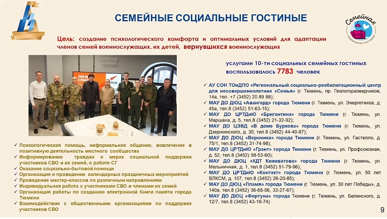 Депутаты Тюменской городской думы предложили создать чат-бот по мерам поддержки участников СВО и их семей