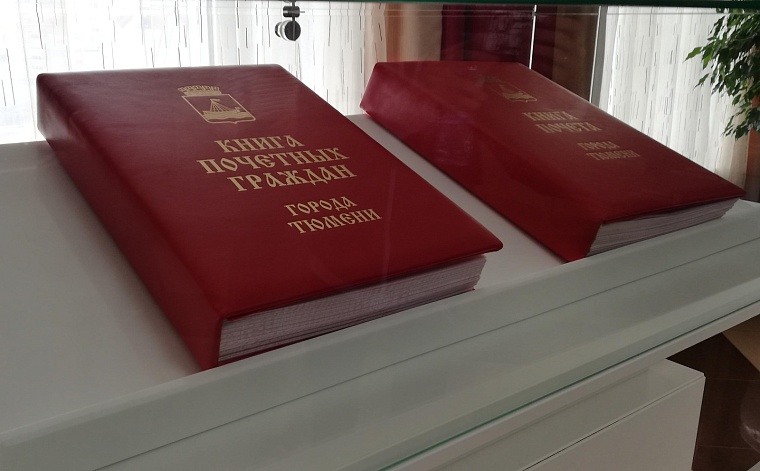 Городская дума утвердила звания почетных граждан Тюмени для 23 фронтовиков