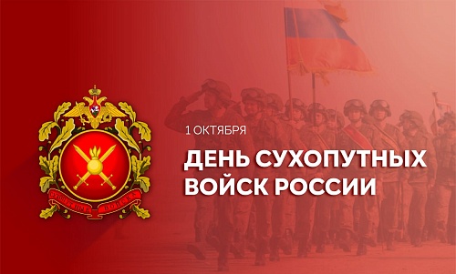 Владимир Якушев поздравил военнослужащих и ветеранов сухопутных войск с профессиональным праздником