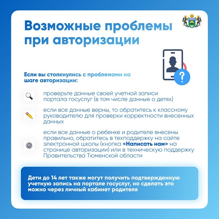 Как авторизоваться в электронной школе Тюменской области