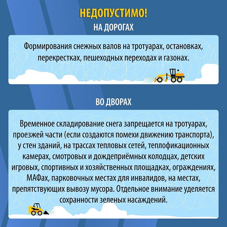 Тюменцам напомнили правила уборки и вывоза снега