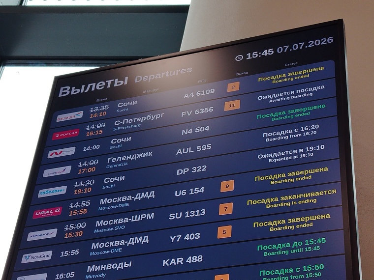 В аэропорту долго? А купаться дают? Особенности отдыха в Сочи в 2026 году