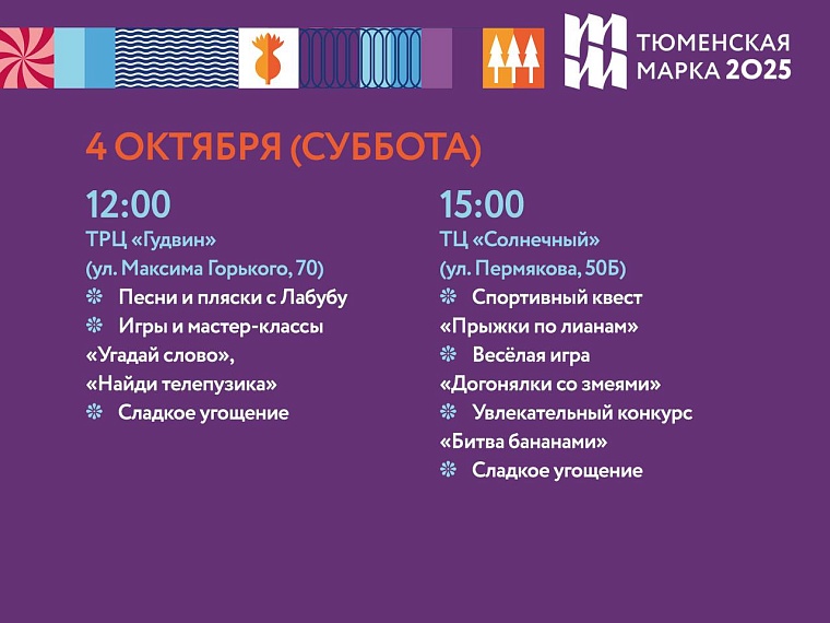 Зарядись энергией праздника с «Тюменской маркой»