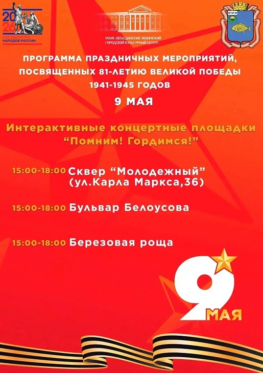 В Ишиме День Победы закончится праздничным фейерверком
