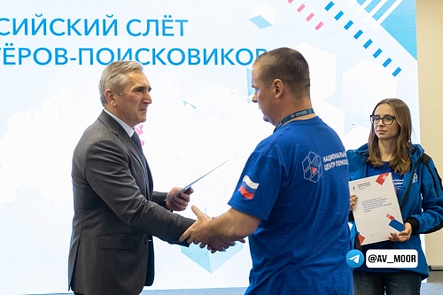 Александр Моор вручил сертификаты участникам Всероссийского слёта волонтёров-поисковиков