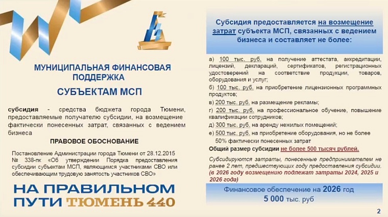 В Тюмени участники СВО получат субсидии на бизнес: условия