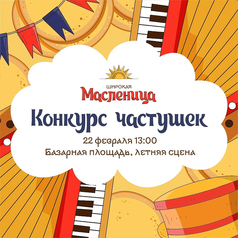 Масленица в Тюменской области: забег со сковородами, парад валенок, гигантские блюда