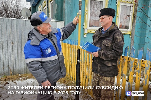 Александр Моор: Получить субсидию на газификацию могут 49 категорий граждан, в том числе участники СВО
