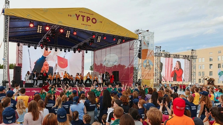 Молодежь Урала прокачает навыки на городской программе форума «УТРО» в Тюмени