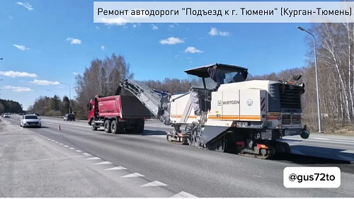 В Тюменской области начался ремонт автодорог по нацпроекту