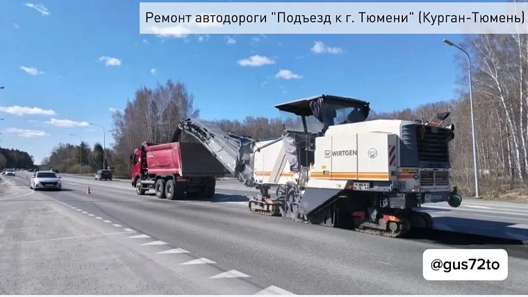 В Тюменской области начался ремонт автодорог по нацпроекту
