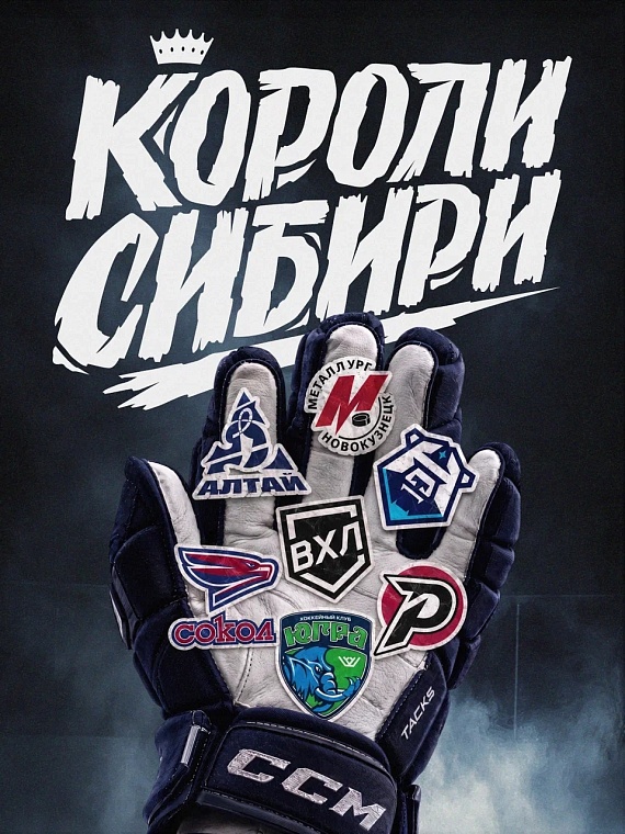 Тюменский ХК «Рубин» поборется за титул Королей Сибири