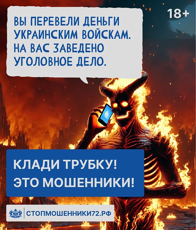 Губернатор Тюменской области Александр Моор дал старт проекту против кибермошенничества