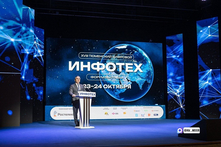 Александр Моор: «ИНФОТЕХ» - это диалог, в котором рождаются новые идеи и решения