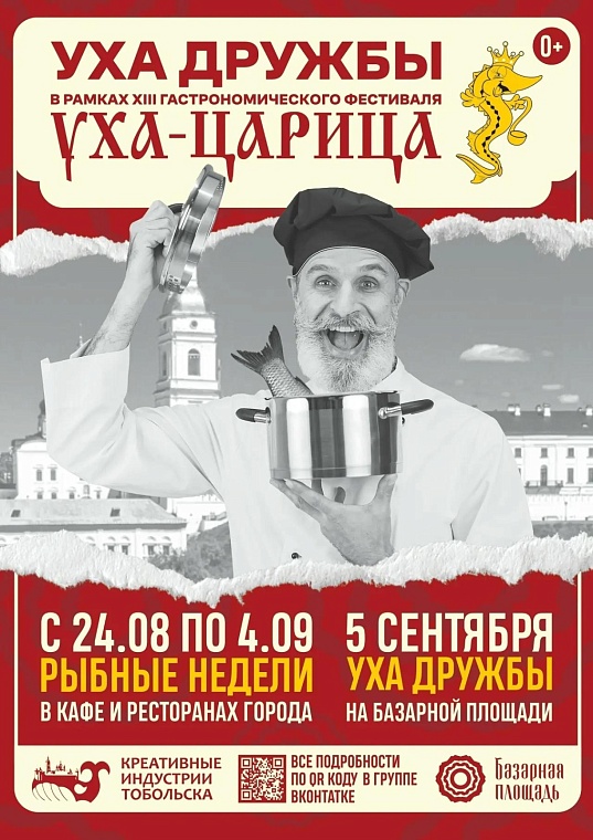 Во время гастрофестиваля «Уха-Царица» в Тобольске будут ходить бесплатные автобусы