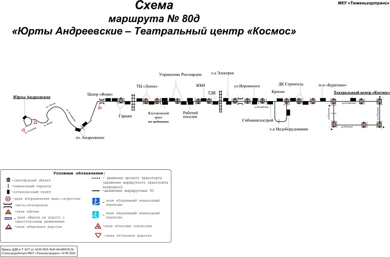 В Тюмени автобусы на пяти маршрутах будут останавливаться у центра «Воин»