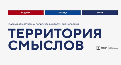Тюменским выпускникам «Территории смыслов» стала доступна система постоянной поддержки