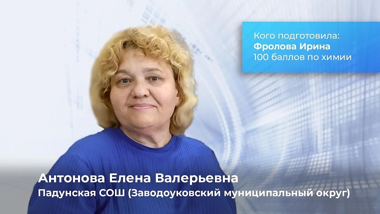 Александр Моор назвал тюменских учителей, подготовивших 100-балльников