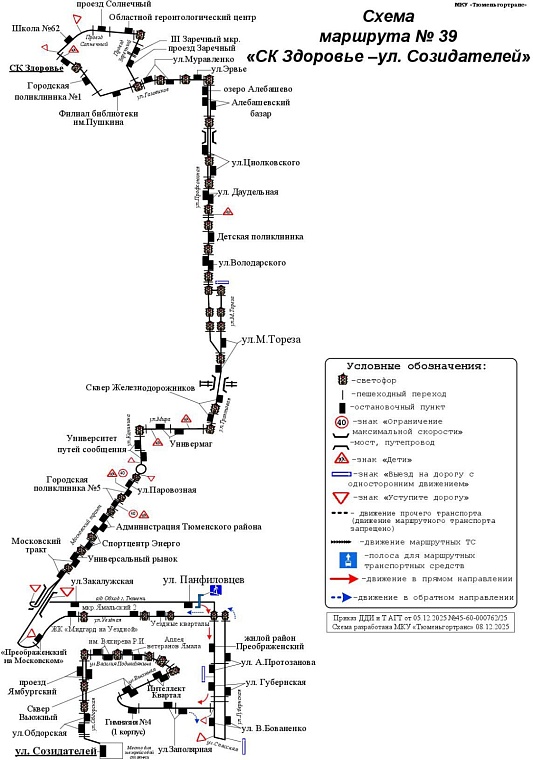 В Тюмени у автобусов №3 и №39 появится новая остановка