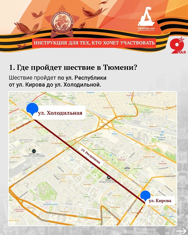 Как пройдет «Бессмертный полк» в Тюмени: вся информация о шествии и советы участникам
