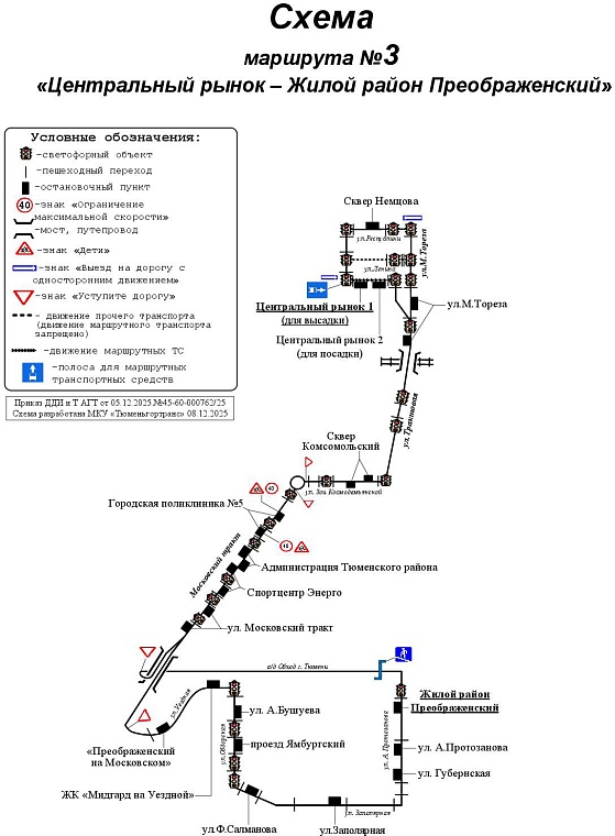 В Тюмени у автобусов №3 и №39 появится новая остановка