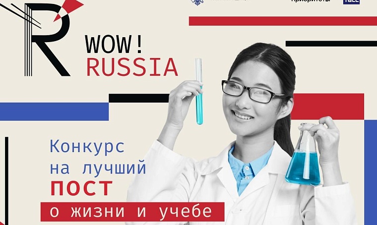 Иностранные студенты смогут показать Тюмень без фильтров в федеральном конкурсе WOW! RUSSIA