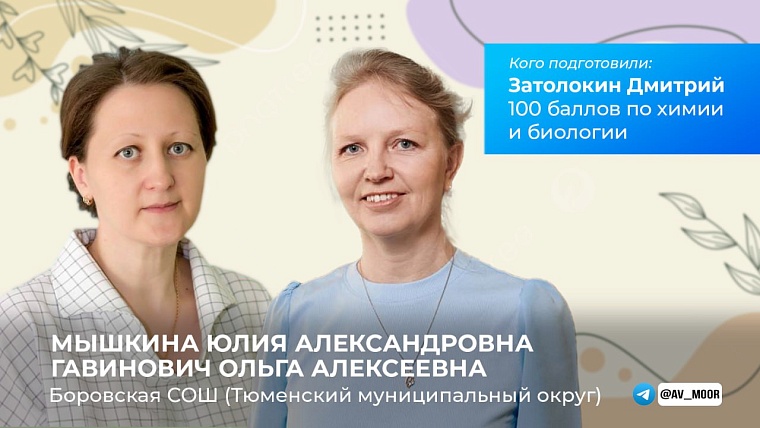 Александр Моор опубликовал фото педагогов, подготовивших выпускников-стобалльников