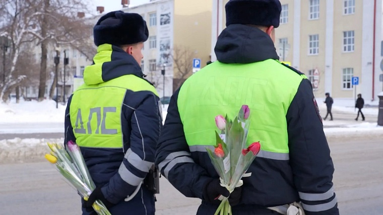 В Тюмени сотрудники ГАИ дарили женщинам-водителям цветы