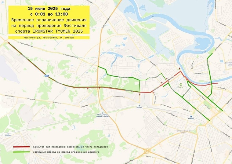 В воскресенье в Тюмени частично ограничат движение транспорта