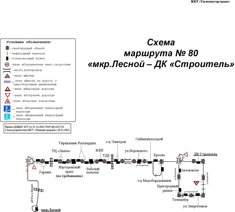 Тюменьгортранс тюмень расписание автобусов 2024