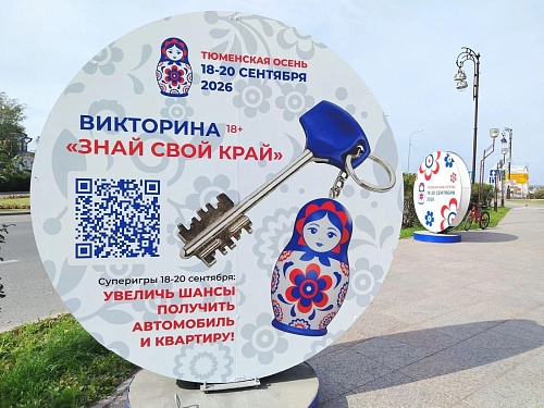 Викторина «Знай свой край!»: сегодня тюменцы узнают о подземных ходах города