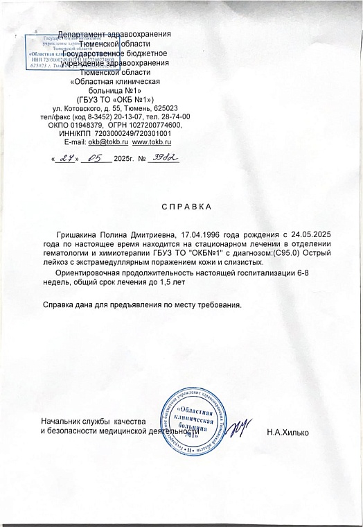 В Тюмени собирают средства на лечение известной волейболистки Полины Гришакиной