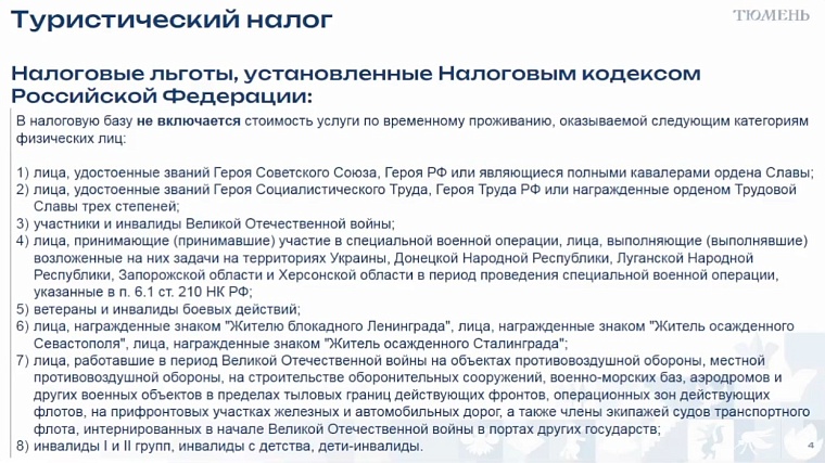 В Тюмени туристический налог планируют ввести в 2026 году