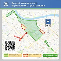 В Тюмени вводят новую зону платных парковок