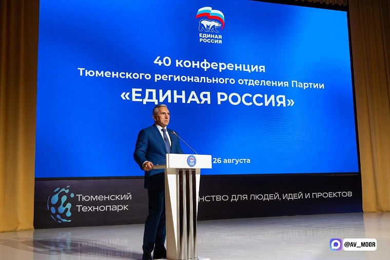 Александр Моор: На областной конференции «Единой России» утвердили региональную Народную программу