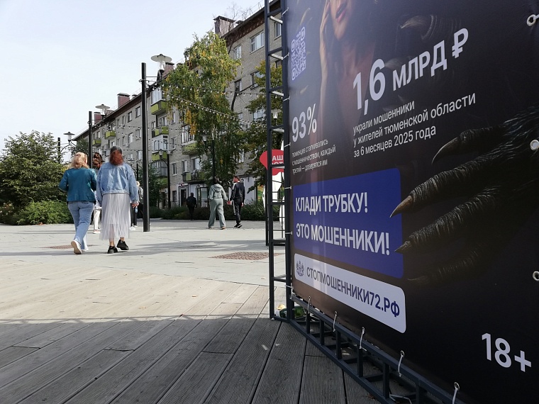 Тюменцы перечислили мошенникам почти 25 млн рублей