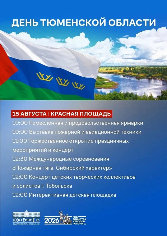 В Тобольске День Тюменской области отметят на Красной площади
