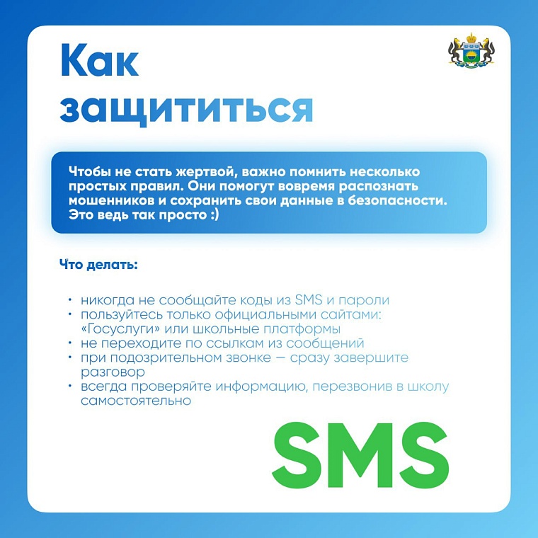 Появился новый способ мошенничества с электронными дневниками: что нужно знать тюменцам