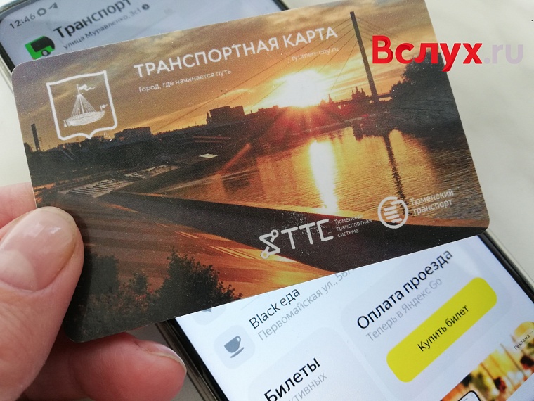 Оплата за автобус через Яндекс Go и пересадочный тариф: тюменским пассажирам дали пояснения