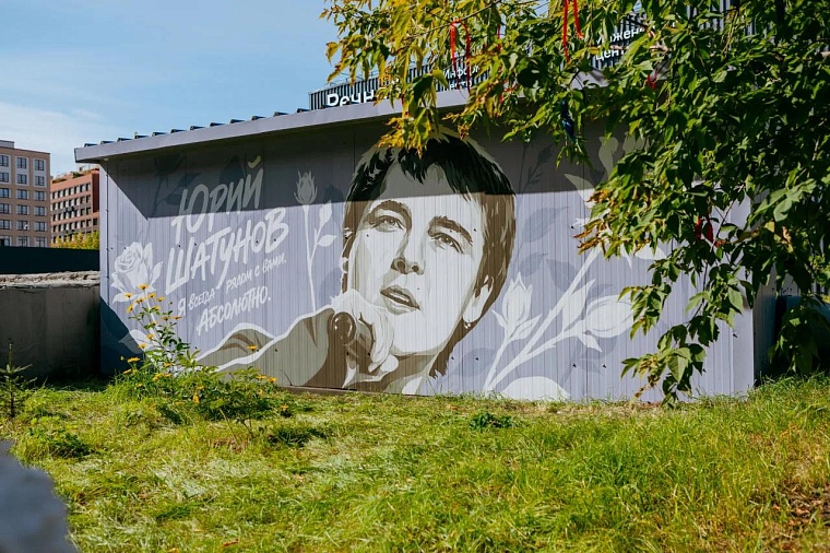 В Тюмени появился мурал Юрия Шатунова