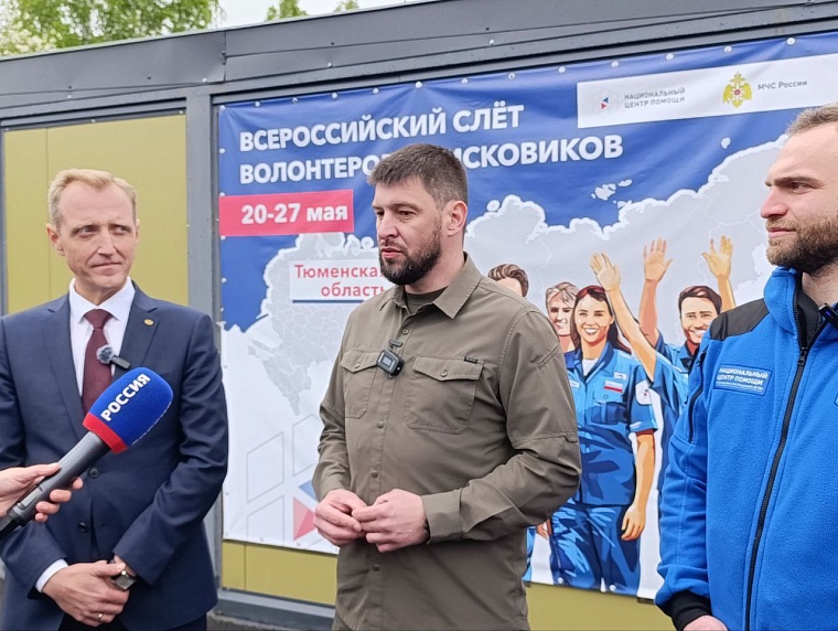 В Тюмени открылся Всероссийский слет волонтеров-поисковиков