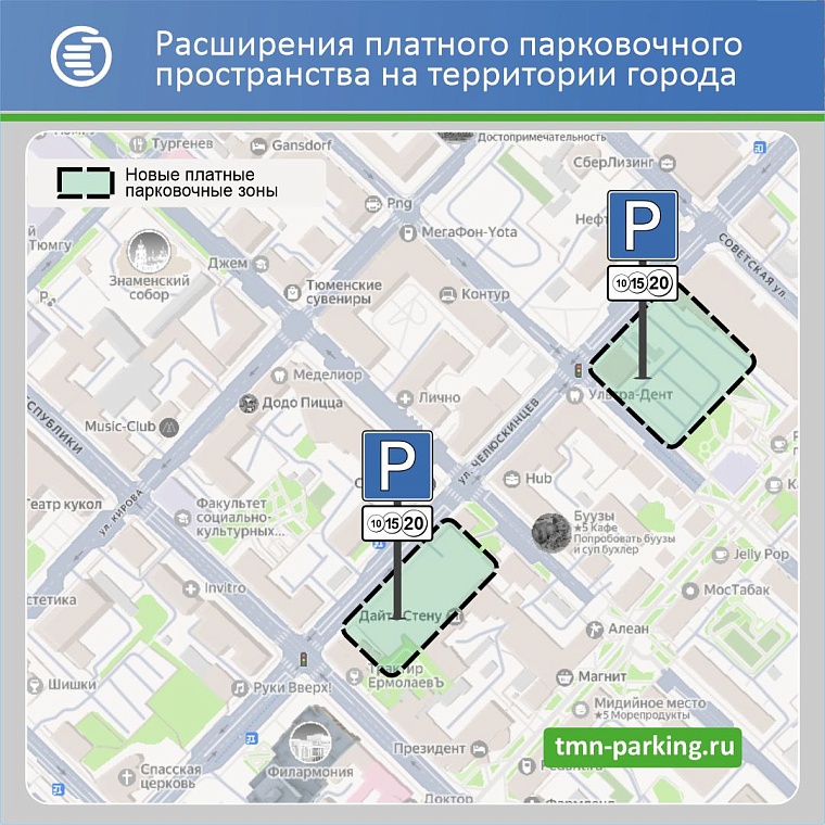 В центре Тюмени появятся новые платные парковки