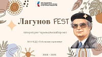 В Тобольском районе стартовал литературно-краеведческий фестиваль «Лагунов FEST»