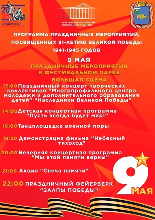 В Ишиме День Победы закончится праздничным фейерверком
