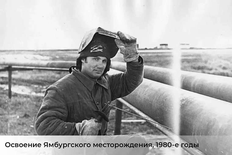 На Ямале Ямбургское месторождение отмечает 40-летие