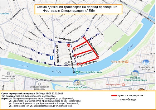 В Тюмени на время "Спецоперации Лед" перекроют часть улиц: схема