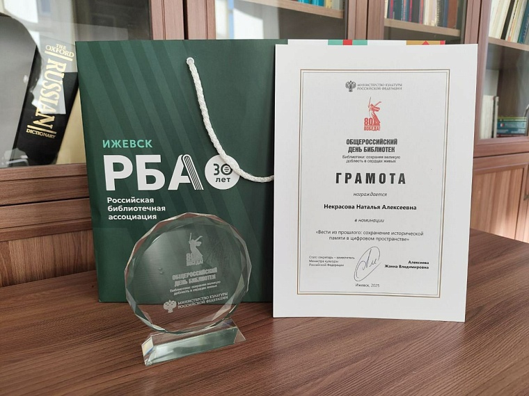 Тюменская библиотечная система отмечена на всероссийском уровне