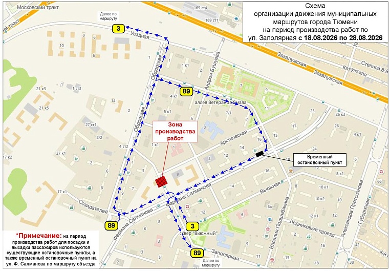 В Тюмени перекроют улицу Заполярную, автобусы №3 и №89 пойдут в объезд