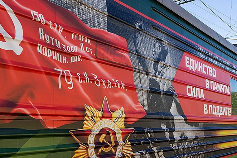 Тюмень встретит агитационный поезд "Единство в памяти. Сила в подвиге!"